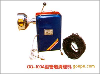 面议                   gq-110a防水型管道清理机
