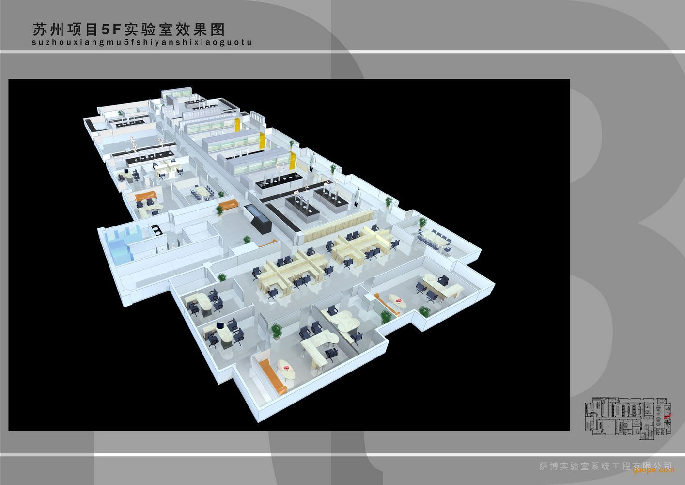 细胞实验室设计方案; 苏州浩博实验室系统工程有限公司