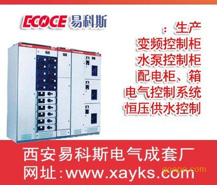 低压开关柜-西安易科斯电气成套厂