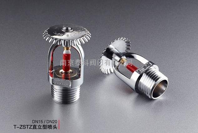 ZSTZ直立型玻璃球闭式洒水喷头