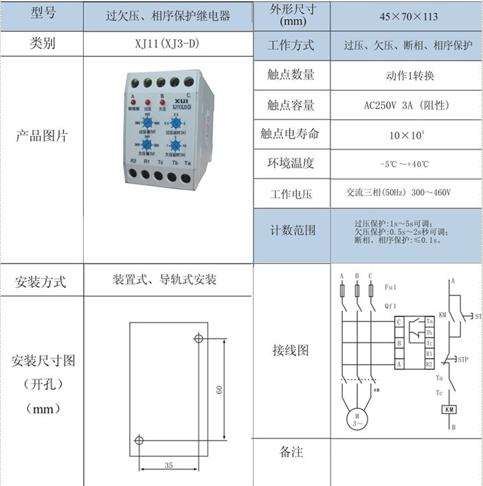 xj11断相与相序保护继电器