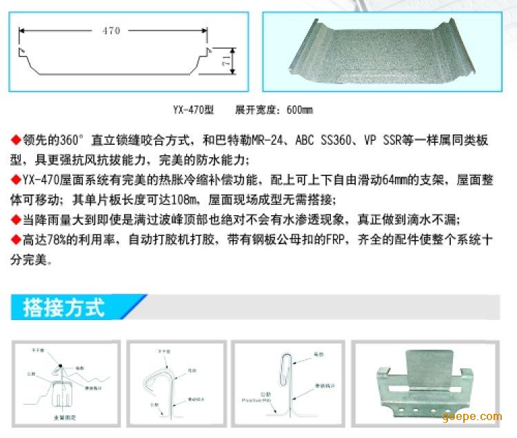 yx-470型屋面板