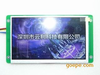 云利7寸串口显示器\/液晶触摸屏\/智能终端\/驱动