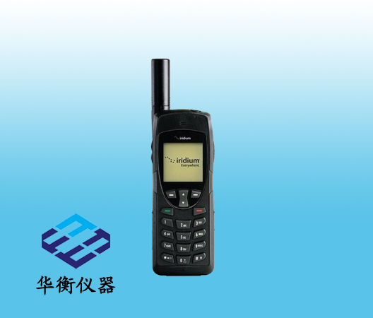 卫星电话铱星9555-安全可靠的卫星电话-依星-