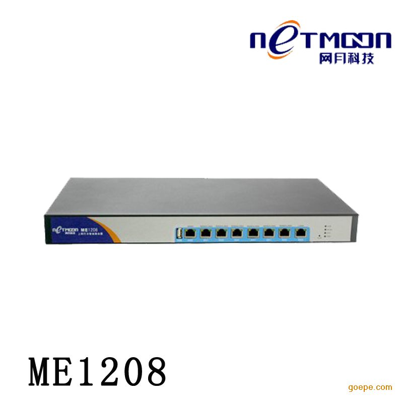 网月ME1208企业上网行为管理审计路由器 带机