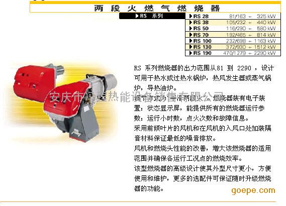 利雅路rs130燃气燃烧器