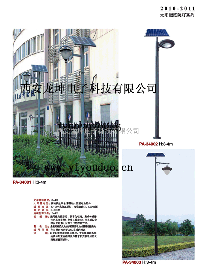 西安龙坤电子业务涉及户外照明产品和照明工程两方面。主要经营:各种道路灯、路灯、太阳能路灯、LED路灯、太阳能风能路灯、中杆灯、高杆灯、球场、LED灯、草坪灯、中式庭院灯、欧式庭院灯 、LED太阳能路灯 、地埋灯、壁灯、水灯、安全出口指示灯、应急灯、办公格栅灯、筒灯、吸顶灯以及太阳能系列灯具(太阳能路灯、太阳能草坪灯、太阳能景观灯、太阳能庭院灯)等等 更多资料和款式欢迎到 www.