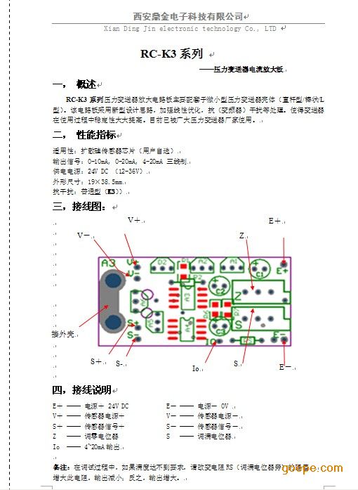 扩散硅线路板三线制电流输出-0-10mA三线制压