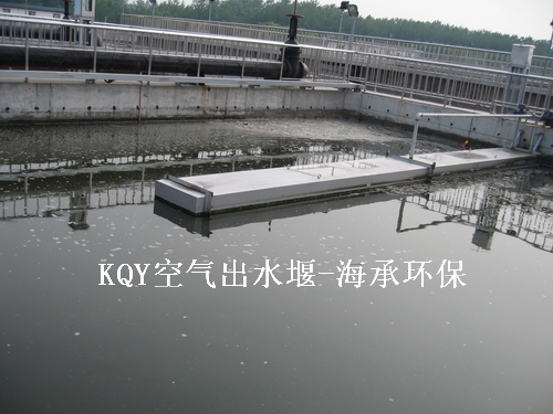 面议                   kqy空气出水堰