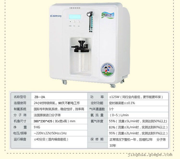 美菱家用制氧机