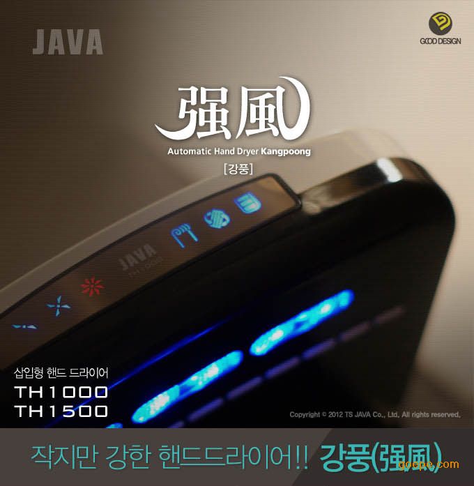 JAVA烘手器-数码烘手器的领先倡导者