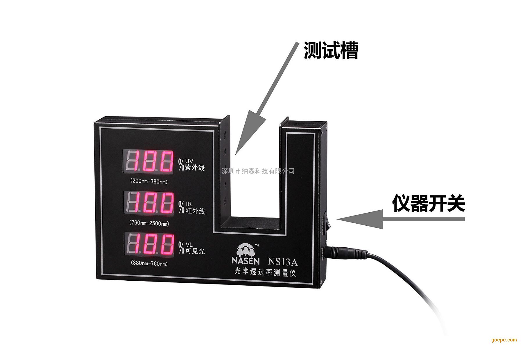 NS13A光学透过率测量仪透光率测试仪贴膜玻