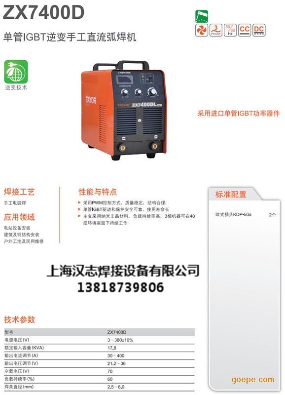 上海通用电焊机直流弧焊机 > tayor/上海通用 zx7400d 逆变手工直流弧