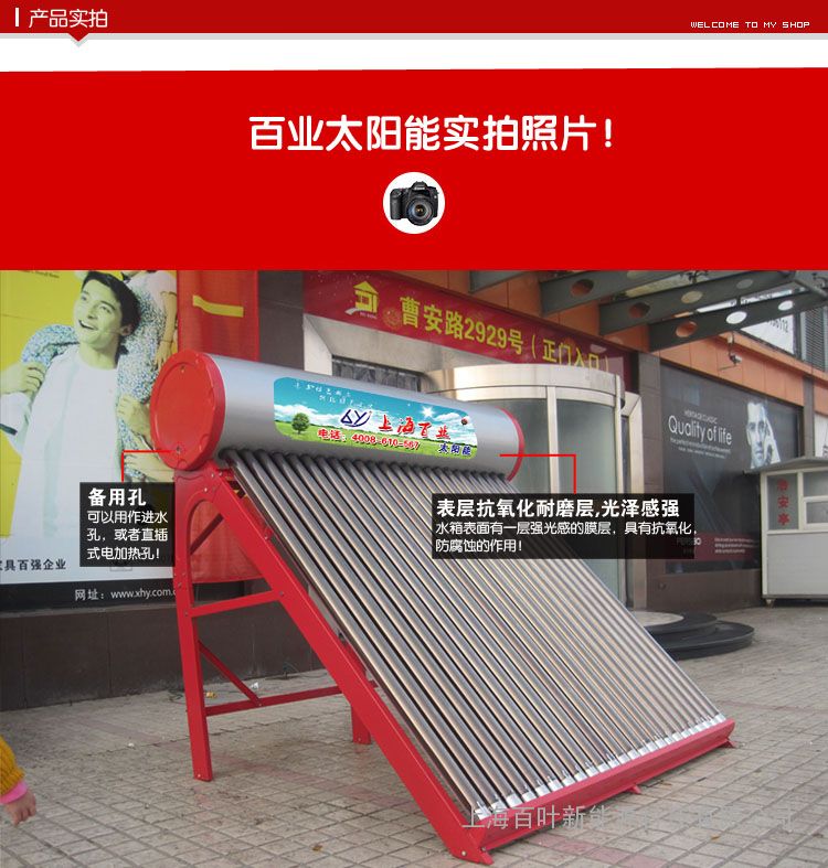 上海百业太阳能热水器36管-上海品牌太阳能-十