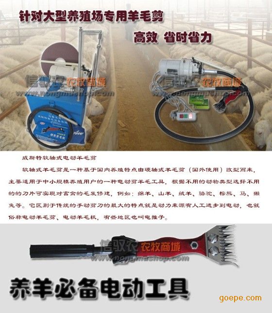 信驭农(北京)农牧技术有限公司 产品展示 电动羊毛剪 >> 威斯特软轴