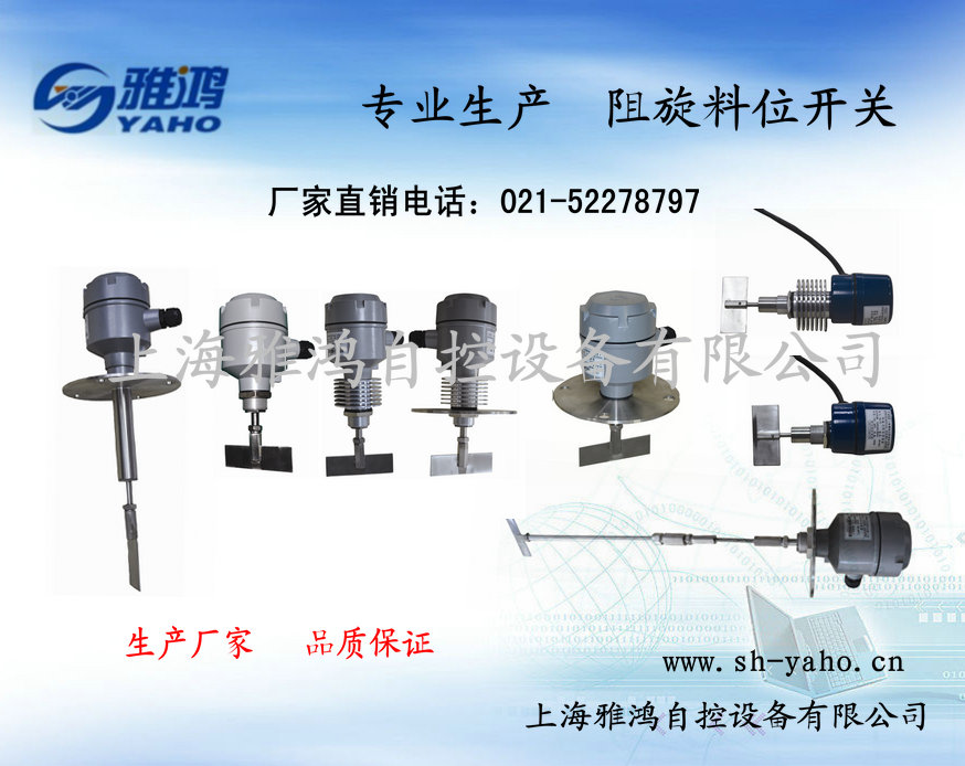 阻旋料位计