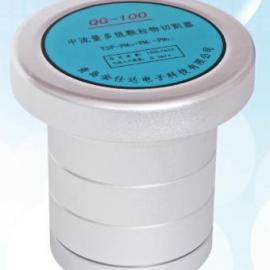 QG-100型PM2.5切割器（TSP-PM10-PM5-PM2.5）