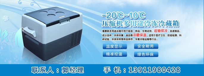 医药车载冷藏箱-医药车载冷藏箱-医药车载冷藏