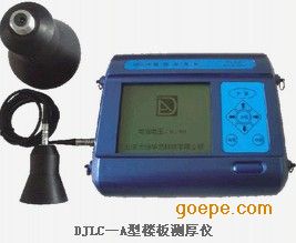 DJLC-A型楼板测厚仪,深圳惠州楼板厚度检测仪