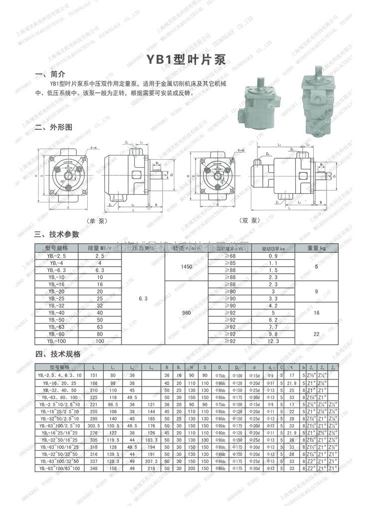 yb1低噪音联叶片泵,yb1-6.