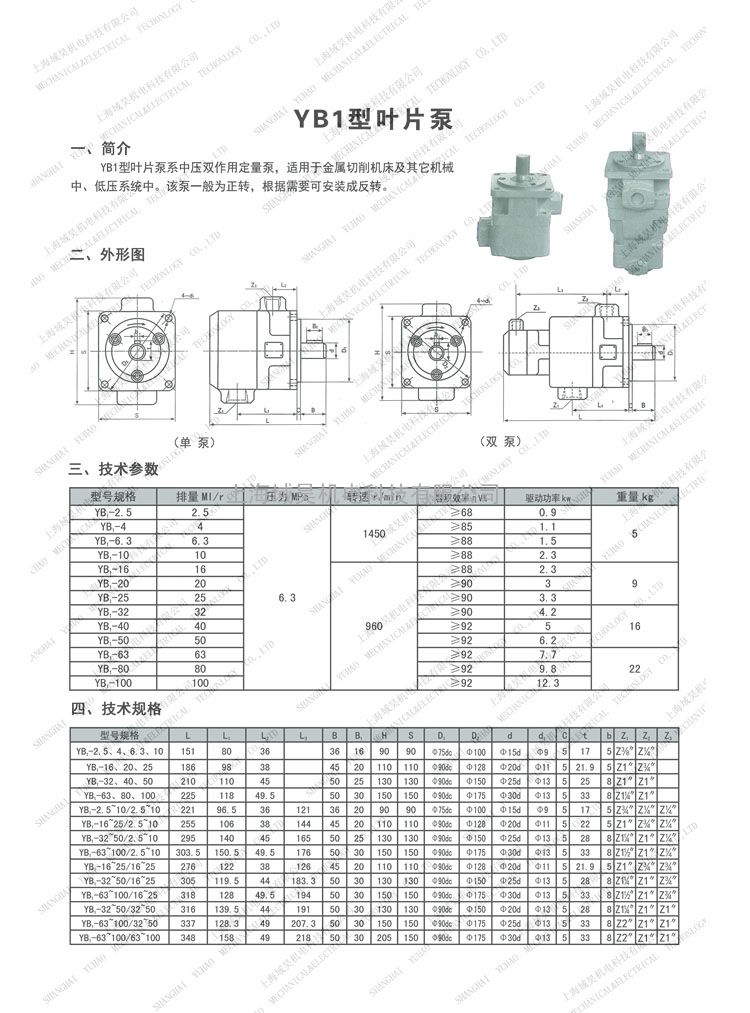 yb1系列低噪音中压双联叶片泵,yb1-10/10