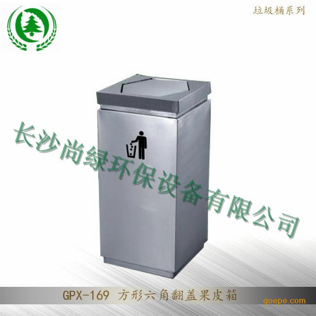 【产品品名】: 方形六角翻盖果皮箱(砂钢) 【产品型号】: GPX-169 【产品规格】: 315*315*685mm 【产品材质】: 不锈钢 【制作工艺】:裁剪、压制、折弯后再焊接而成型 【产品性能】:色泽亮丽美观,并具有防锈、耐高温、易清理等特点。 【适用场地】:单位、学校、城市街道、公园、风景区、小区、广场等各类公共场所。 【产品安装】:本品采用膨胀螺丝直接固定地面,也可直接放于地面。 >>运输情况: 选中商品后电话咨询具体祥情,确认购买请联系客服人员以订货合同方式确认订货和付款,收到您