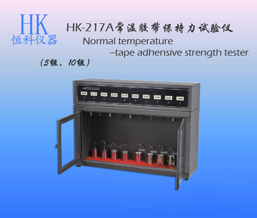 持粘性試驗機