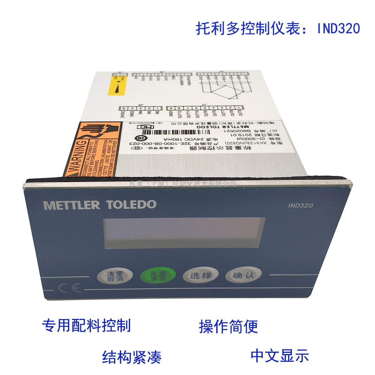 梅特勒托利多mettlertoledo中文显示免砝码标定功能称重控制仪表ind
