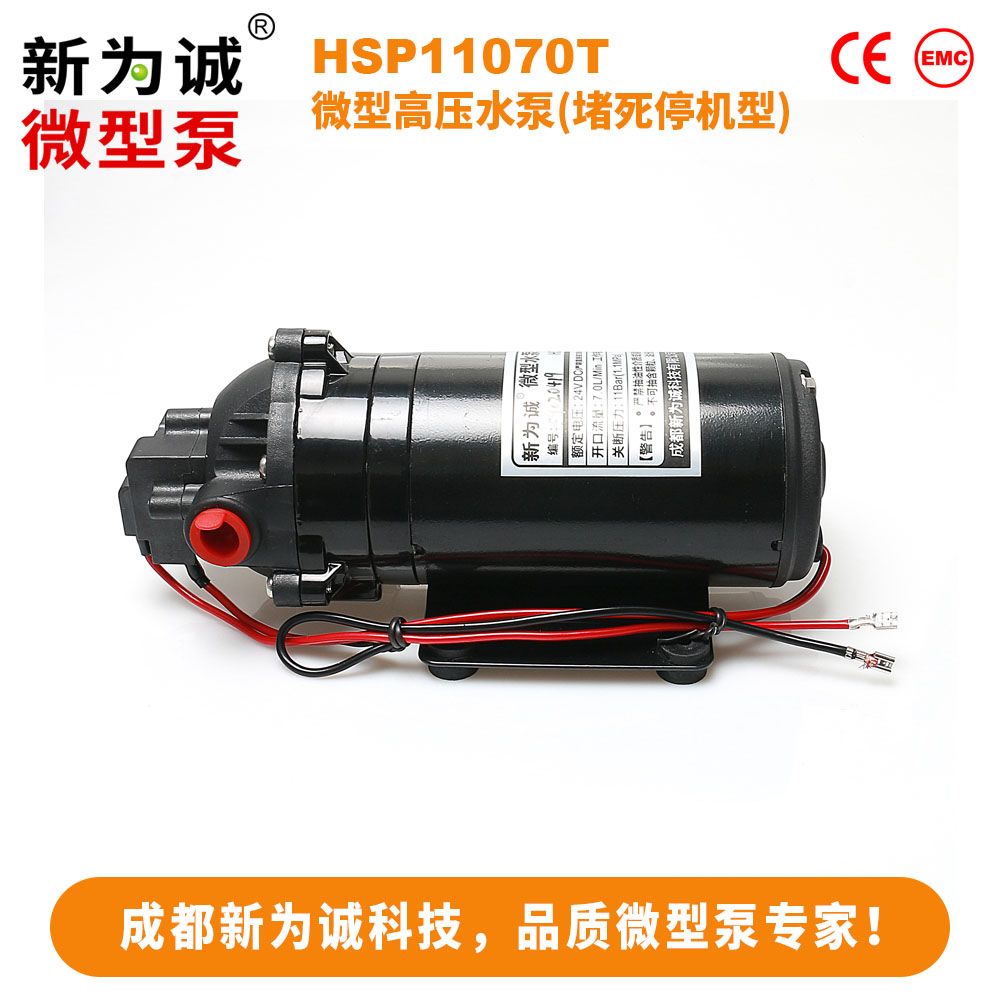 新为诚 直流高压喷雾水泵 hsp11070t