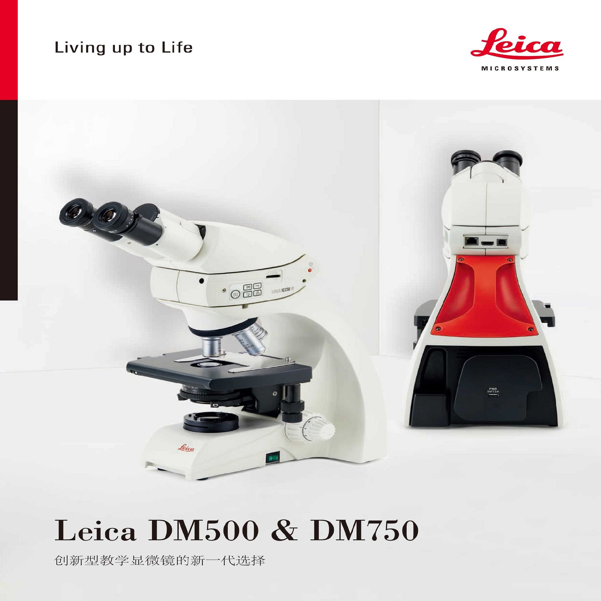 leica 受欢迎的徕卡显微镜分享 dm500