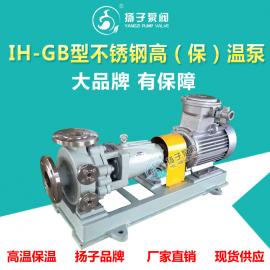 扬子IH-GB型不锈钢高温泵保温泵化工离心泵IH40-25-160GB