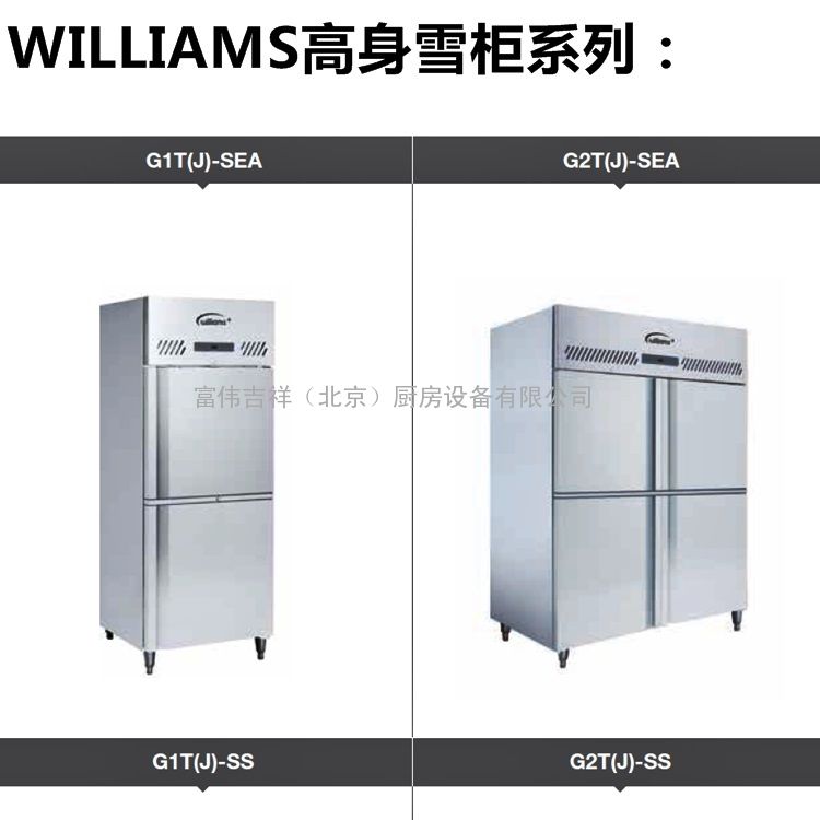 williams 威廉士四门高身低温雪柜四门冰箱风冷冷冻柜