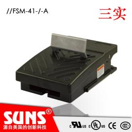 SUNS美国三实中型脚踏开关 金属材质 带防误触碰装置FSM-41-A