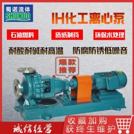 IH型单吸化工泵