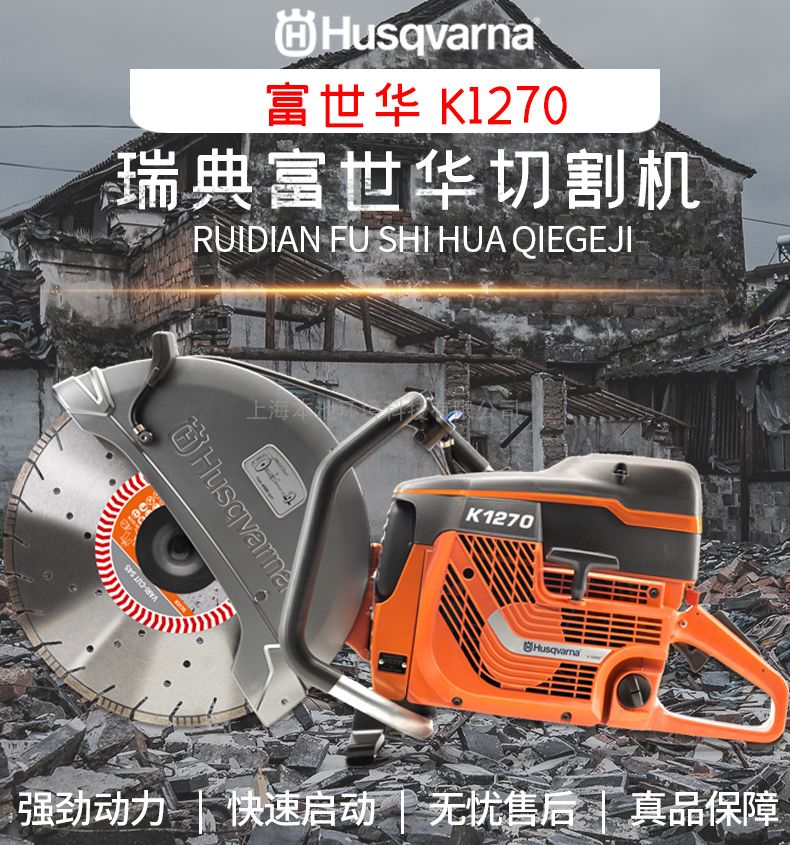 富世华切割机胡斯华纳混凝土切割锯husqvarna无齿锯k1270