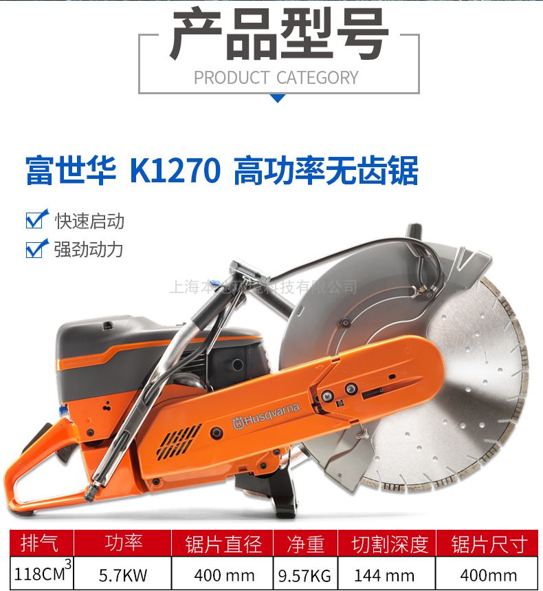 富世华切割机胡斯华纳混凝土切割锯husqvarna无齿锯k1270