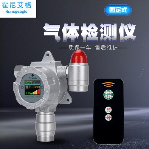 固定式冷庫揮發性有機物探測器