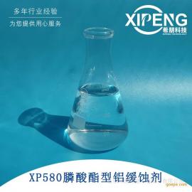 希朋XP580膦酸酯型水性铝缓蚀剂 不含磷硅添加量小 WP