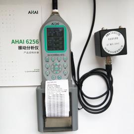 爱华AHAI6256环境振动测试分析仪器带打印