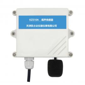 工业噪声传感器-变送器 4-20mA数字噪音分贝仪KZS10A凯士达