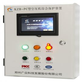 广众KZB-PC空压机在线监控系统