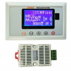 国森超声波加湿机控制板电脑板湿度控制器定时带485和手机APPGS862