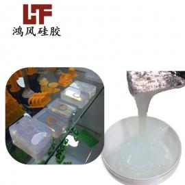 鸿风豪科技透明液体硅胶diy烘焙产品水晶滴塑模具胶加成型液态胶