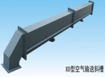 xd型空气输送斜槽