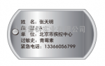 身份识别牌 后勤保障装备