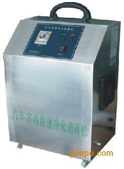汽车室内快速净化消毒机 臭氧消毒机