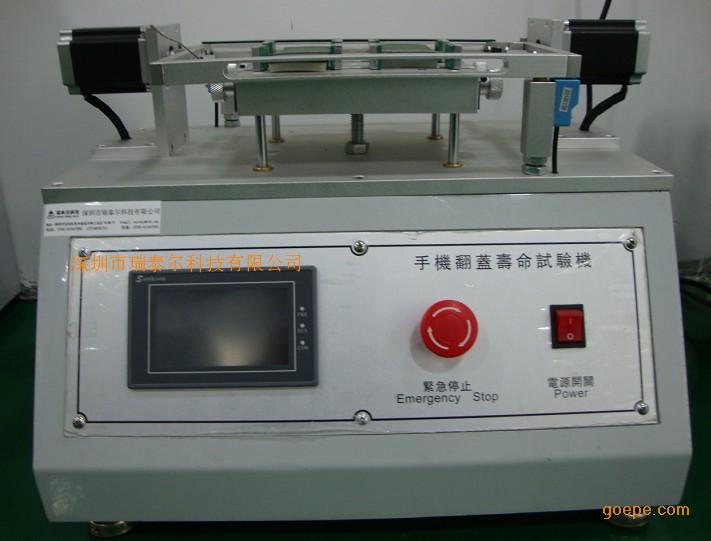 翻盖寿命测试机厂家价格|手机翻盖测试机