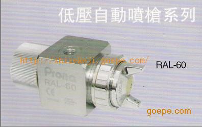 ����RAL-60�Զ���ǹ,̨�屦��RAL-80��ǹ