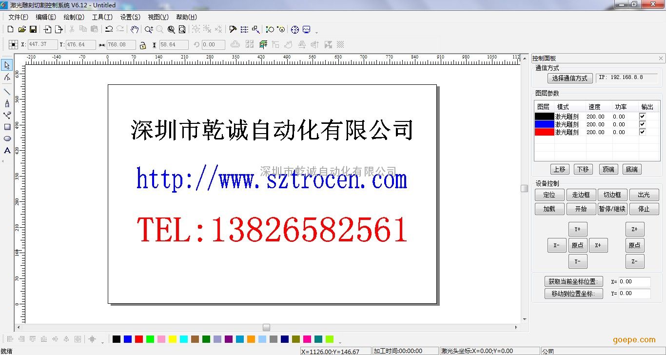 激光机控制软件