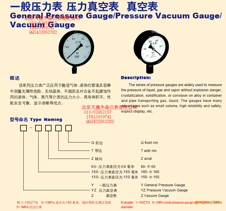 天康杰森供应真空压力表